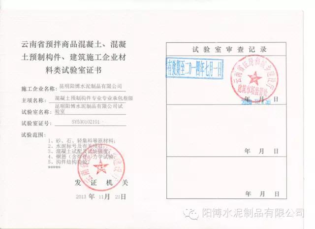 陽博水泥使驗(yàn)室證書